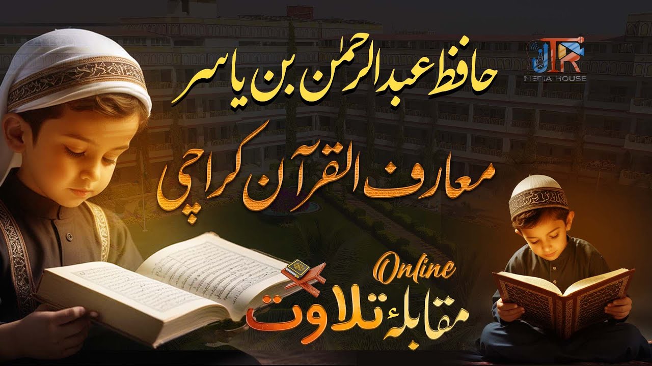 Qirat competition